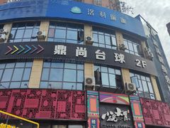 -小碗大胃(福久源新天地店)