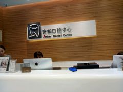-安柏口腔(海珠世纪云顶店)