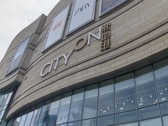 -CityOn熙地港西安购物中心