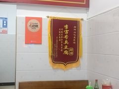 -李字号臭豆腐(总店)