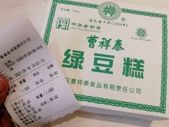 -曹祥泰(解放路店)