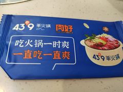 -蒙都43°9羊火锅·赤峰美食(桥北店)