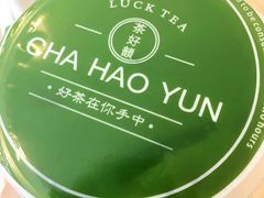 -茶好韻·台湾手作奶茶