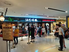 -汉巴味德(乐宾百货店)