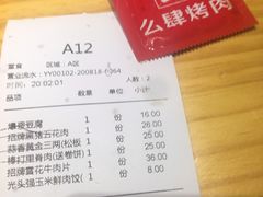 -么肆烤肉·中式自助·烤肉大排档(街道口季佳PAI店)