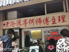 门面-大时代美食面馆