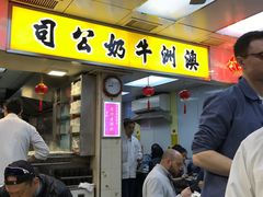 门面-澳洲牛奶公司(佐敦店)