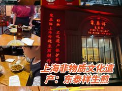 -东泰祥生煎馆(重庆北路店)