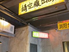 -恰八斗·猛火长沙菜(国贸店)