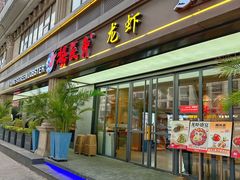-杨氏青龙虾·吃蟹季(金盛路总店)