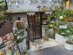 -十面欢腾·海鲜面·台式Bistro(长乐路店)