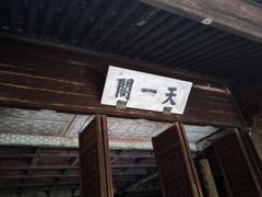 -天一阁博物院