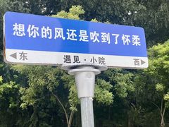 -遇见小院—虹鳟鱼•农家菜(怀柔店)
