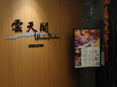 -凤凰谷天澜度假酒店云天阁自助餐