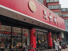 门面-思味特(纬一路店)