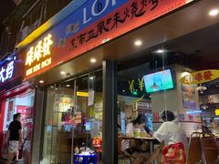 门面-碌碌发·东南亚风味烧烤档(体育西店)