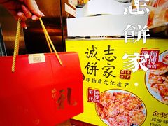 -诚志饼家·小凤饼非遗传承(中山六路店)