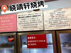 -晓靖轩烧烤(沙河风情店)