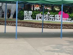 -盈香心动乐园