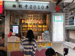 门面-香港鸳鸯王(西湖路店)