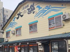 -札幌二条市场 大矶(本店)