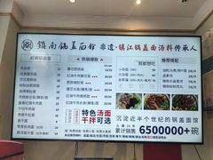 -镇南锅盖面馆(解放路店)