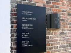 -筑艺咖啡
