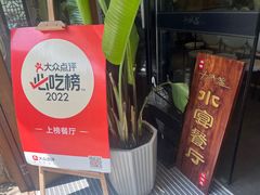 -乌记大厨餐厅