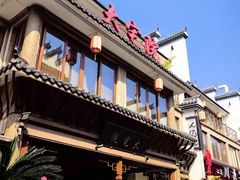 -大宅院(西溪路店)