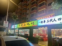 -陈老二烧烤(草市街总店)