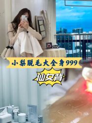 -小梨·OndaPro·专业脱毛连锁机构