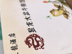 -昱龙大盆牛蛙馆(三兴街总店)