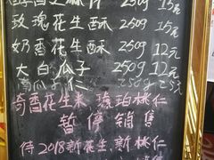 价目表-段氏奇香花生米(长嘉汇店)