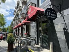 -老井俄式餐厅