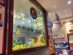 -小船渔村·大连菜(明泽街店)