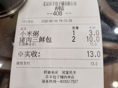 -庆丰包子铺(西单店)