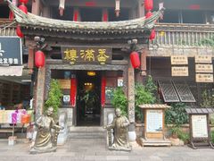 -香满楼(临安路店)