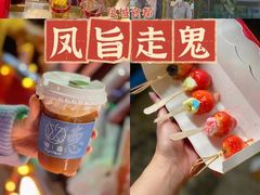 -凤城·食都
