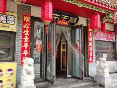 -牛王庙(桥头街店)