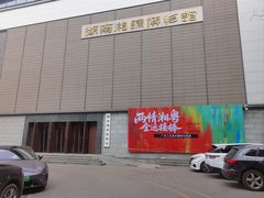 -湖南湘绣博物馆