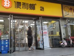 -便利蜂(创展大厦102号店)