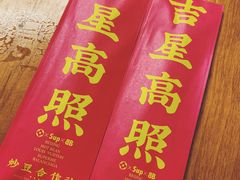 -炒豆合作社(东四总店)