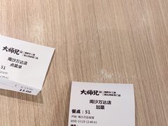 -大师兄·西北小馆(南沙万达广场店)