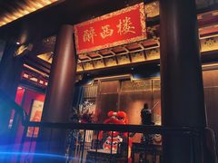 -醉西楼·国风茶社