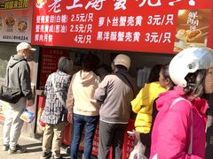 -上海蟹壳黄(徐汇区嘉陵菜市场店)