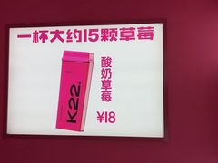 -K22.酸奶草莓(烟台芝罘店)