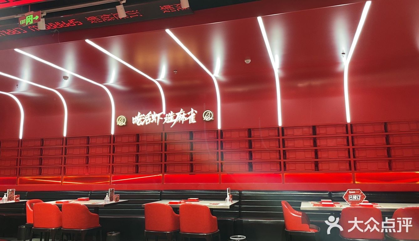 麻雀牌小龙虾长春的天花板