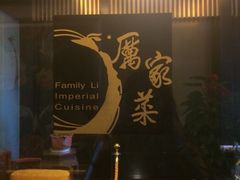 iphone_upload_pic-厉家菜(金宝街店)