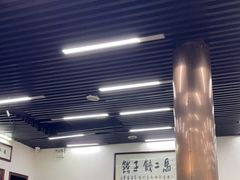 大堂-回坊马二饺子馆