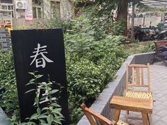 -春庄咖啡SpringHues(钟楼小区店)